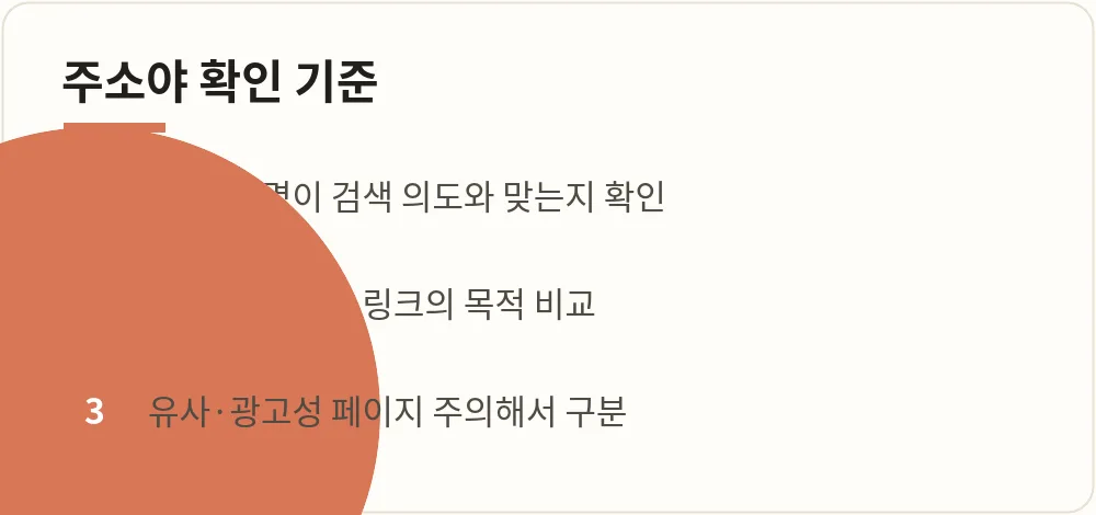주소야 확인 기준 안내 이미지