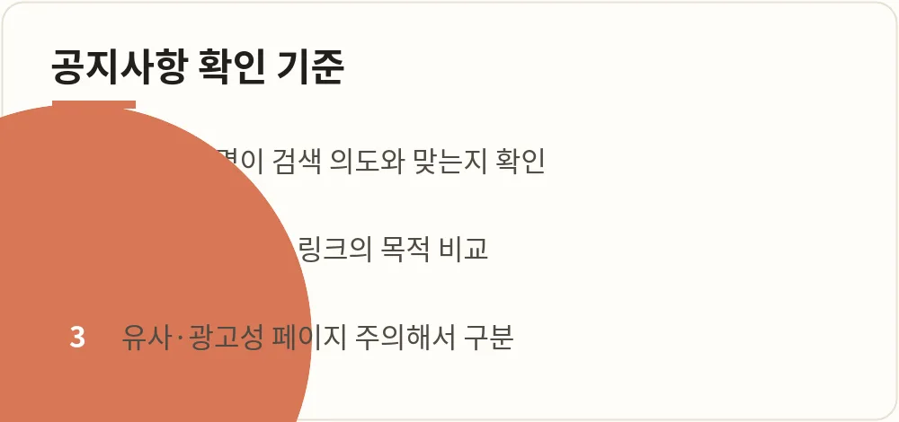 공지사항 확인 기준 안내 이미지