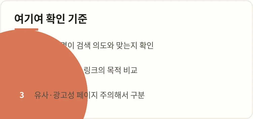 여기여 주소 확인 기준 안내 이미지