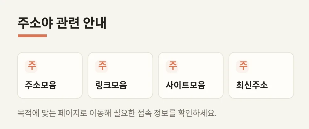 주소야 관련 페이지 안내 이미지