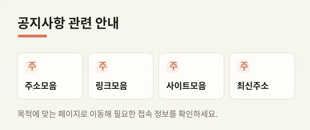공지사항 관련 페이지 안내 이미지