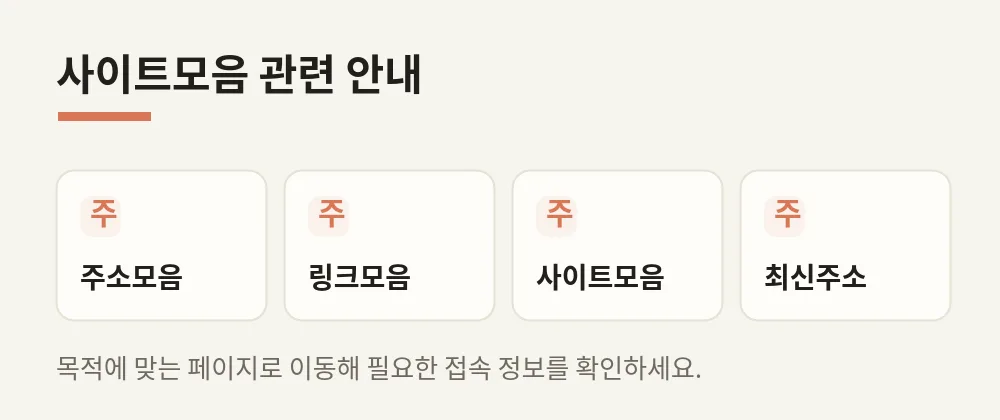 사이트모음 관련 페이지 안내 이미지